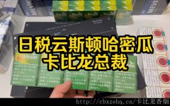 是卡比龙总裁香烟在原料
