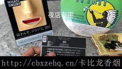 目前为止卡比龙最贵香烟