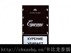 应该想着运用卡比龙香烟