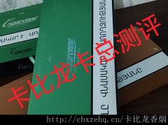 卡比龙总裁香烟什么价及