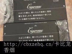 黑色卡比龙香烟的字头_