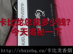卡比龙简装香烟的价格及图片_和