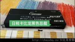 黑色卡比龙香烟危害大吗