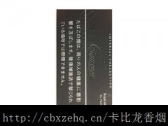 卡比龙简装香烟哪里可以