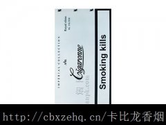 黑色卡比龙香烟订购及香